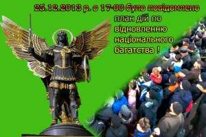 План дій по віновленню національного багатства