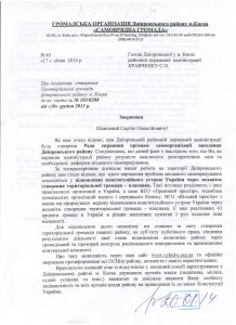 вимога територіальної громади в Дніпровському районі 001