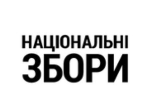 нац збори