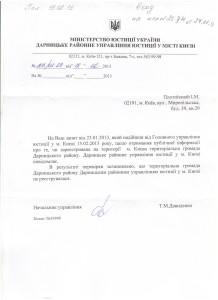 Від тер гром Дарницьк району