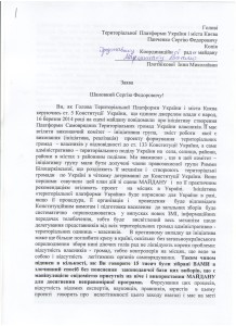 Зв.до ініцаторів зборів громад с.1.