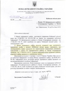 Фонд держ майна провідсутність засновників КМР 001