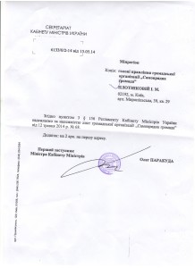 Відписка КАБМІНУ
