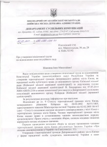Відмова департаменту сусп відносин  КМДА 1 стор 001