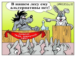 альтернатива