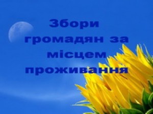 збори