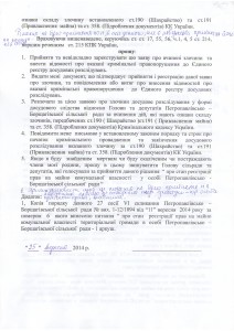 заява про злочин