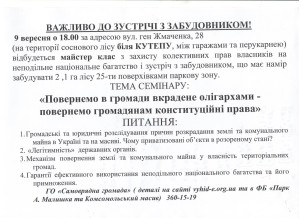 обява про майстер клас