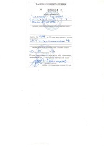 талон повідомлення