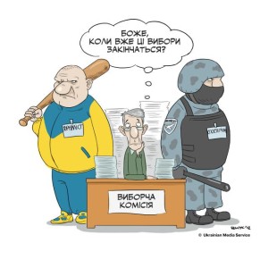 боже проти вибори