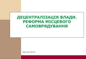 децентралізація
