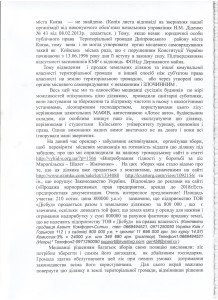 Відміна рішення Київради 2стор
