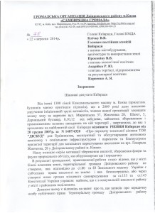 відміна рішення Київради 1 стор