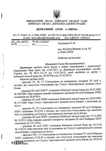 Реєстрація Київради 1.