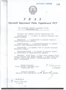 Указ Президії Верх Ради УРСР 1 стор