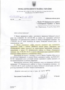 Фонд держ майна провідсутність засновників КМР 001