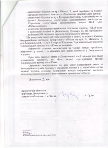 відповідь на запит 72, 2 ст.