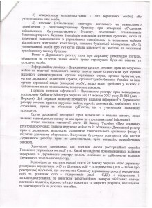 упр юст про реєстри власн 2