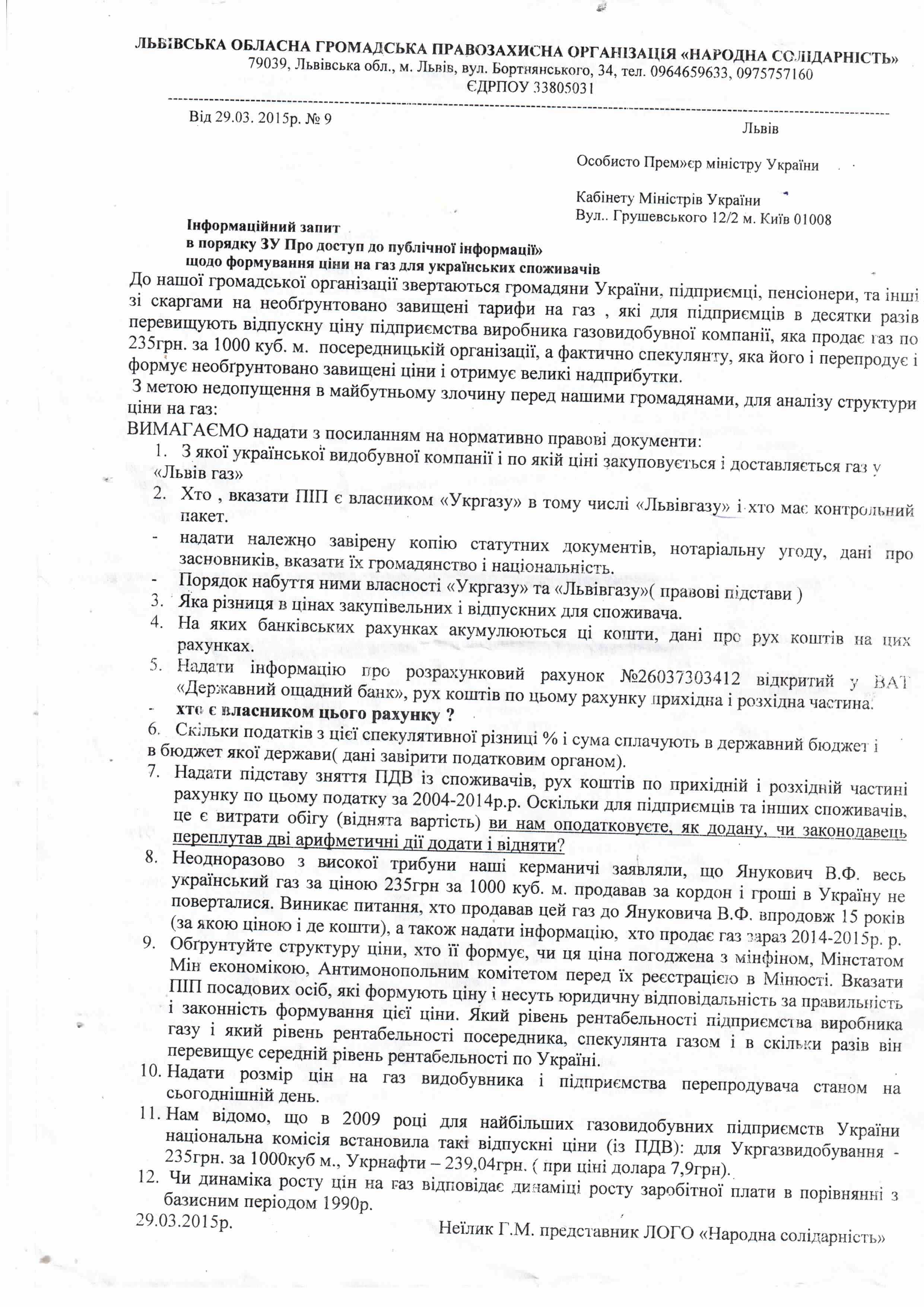 газ_звернення