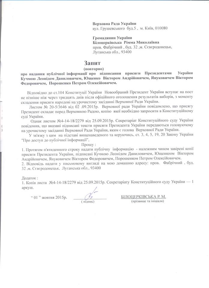 Запит про присягу.