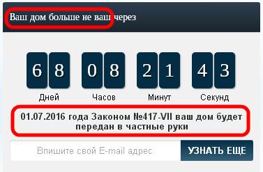 скоро не ваш будинок.