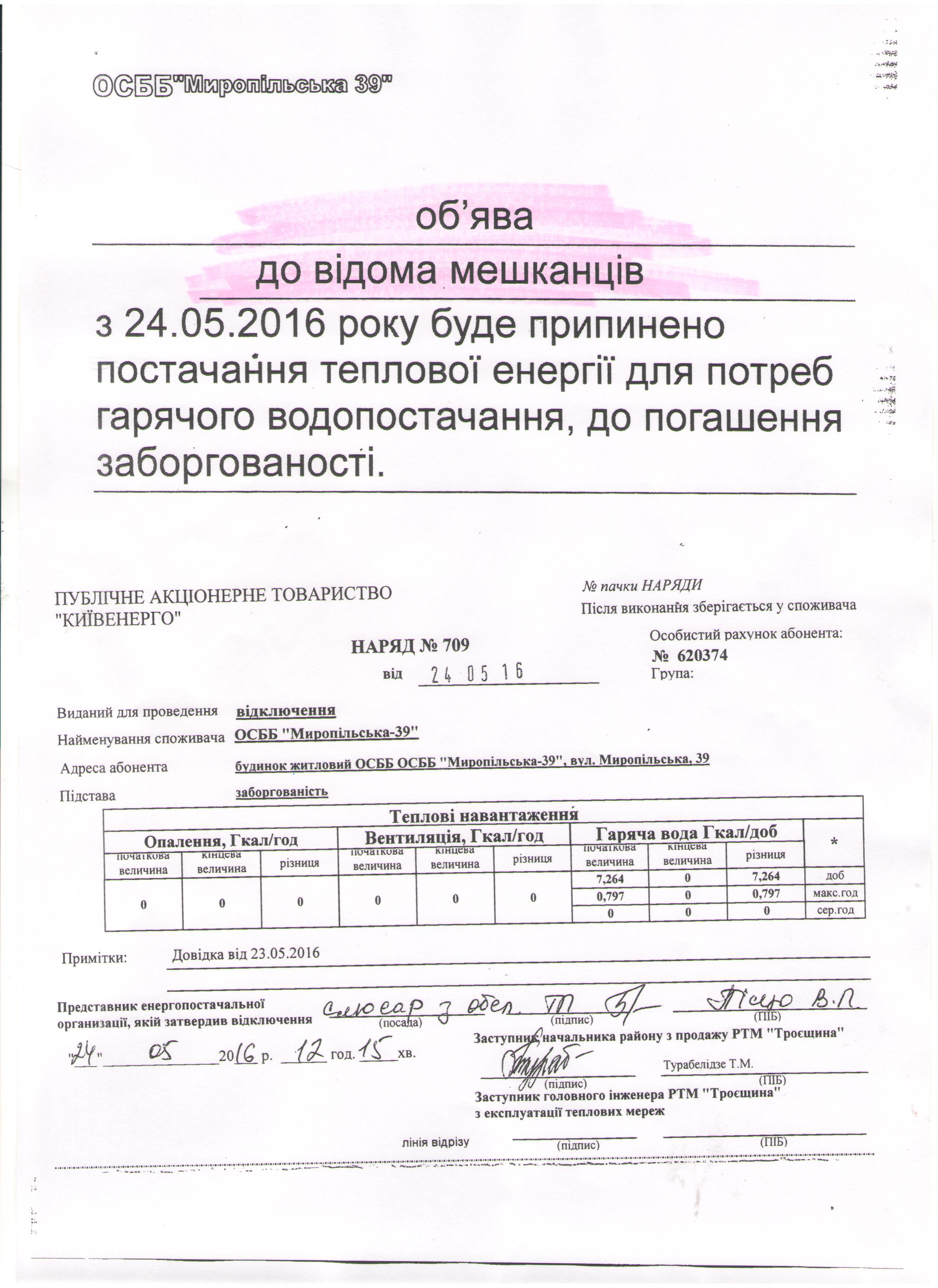 відключеннягарячої води 001