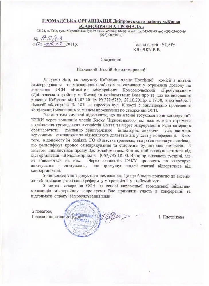 Лист до депутата Київради В. Кличко