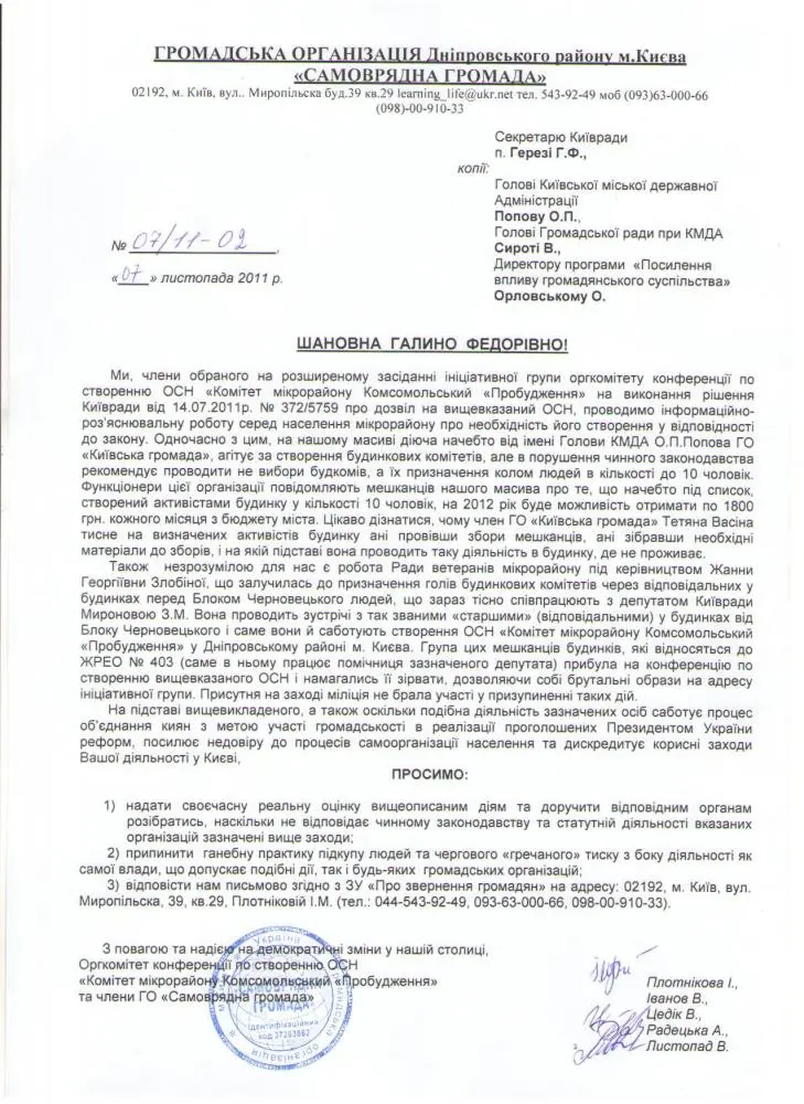 Лист в КМДА – запит мешканців та відповіді Начальника управління внутрішньої політики Хонди М. П. та Заступника Голови Дніпровської РДА Руденка А. П.