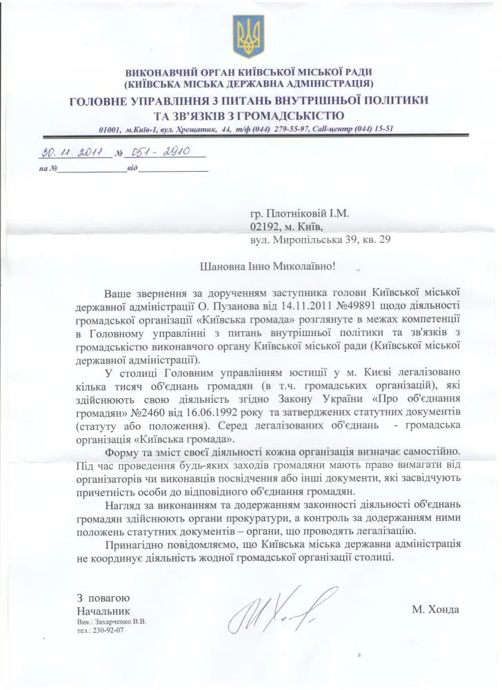 Пояснення КМДА щодо діяльності ГО “Київська громада”