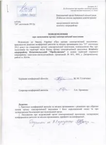legalizaciya_osn_probudzhennya_0