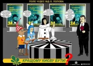 pole-chudes_vid_popova