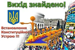 Конституція