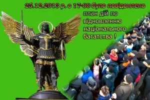 План дій по віновленню національного багатства