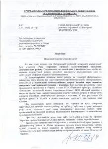 вимога територіальної громади в Дніпровському районі 001