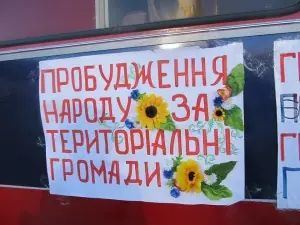 пробудження народу за тео громади