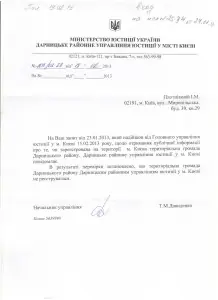 Від тер гром Дарницьк району