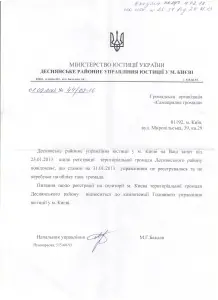 Відс громада Десн. району