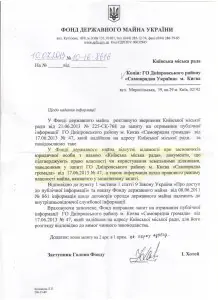 Фонд держ майна провідсутність засновників КМР 001