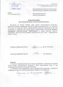 повідомлення про ОСН 001