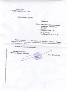 Відписка КАБМІНУ