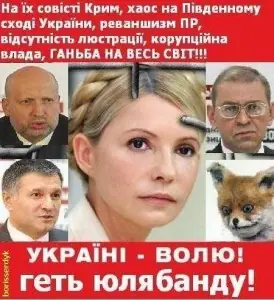 геть владу Юлі
