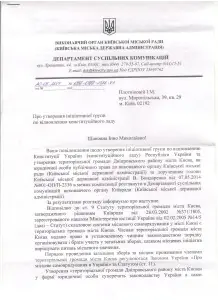 Відмова департаменту сусп відносин КМДА 1 стор 001