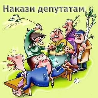 Депутат це «інструмент» зміни системи в руках громадських представників.
