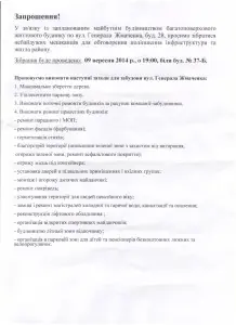 Дорого купують киян 001