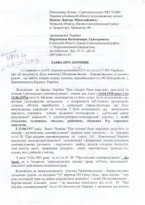 заява про злочин 1