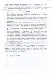 заява про злочин