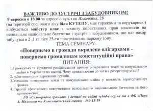 обява про майстер клас