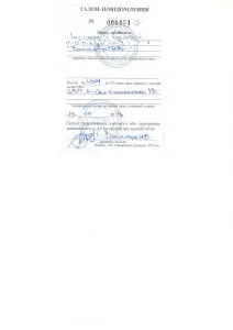 талон повідомлення
