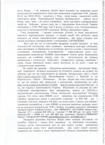 Відміна рішення Київради 2стор