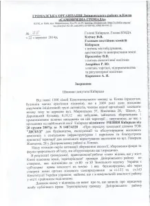 відміна рішення Київради 1 стор